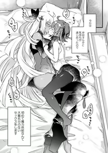 Page 3 of Ima kara Okita Alter to XXX Shimasu - preview thumbnail