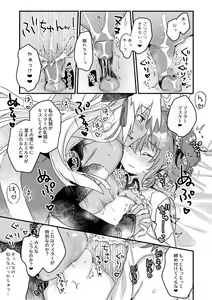 Page 9 of Ima kara Okita Alter to XXX Shimasu - preview thumbnail