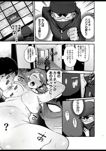 Page 7 of Omae no Kaa-chan Kyokondashi Sourou!! - preview thumbnail