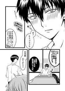 Page 3 of Fukuchou-san no Kanojo-san - preview thumbnail