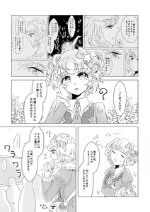 Page 3 of Watashi ga Yume Ouji-sama - preview thumbnail