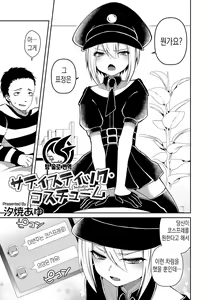 Sadistic Costume | 새디스틱 코스튬 — hentai manga cover on Fhentai