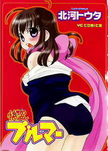 Page 5 of Kaitou Buruma - preview thumbnail