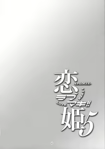 Page 3 of Koi Hime Love Maki!! 5 - preview thumbnail