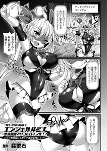 Page 3 of 2D Comic Magazine Jakutaika Ryoujoku Narisagatta Zako Heroine ni Yaritai Houdai Vol. 1 - preview thumbnail