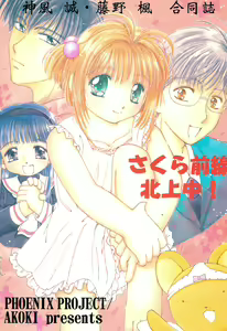 Sakura Zensen Hokujouchuu! — hentai manga cover on Fhentai