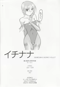 Page 3 of Semedain G Works Vol. 28 - Ichinana - preview thumbnail
