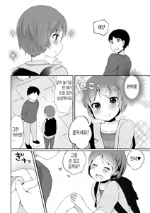 Page 3 of Otokonoko Date Shouhou | 낭자애 데이트 창법 - preview thumbnail