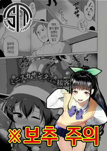 Mini Skirt Santa-kun no Sekkyaku | 미니 스커트 산타 군의 접객 — hentai manga cover on Fhentai