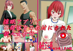 Saimin App de Hokentaiiku no Kyouzai ni Sareta Shinjin Onnakyoushi — hentai manga cover on Fhentai