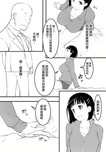 Page 3 of Heyagi no Suguha to Oji-san - preview thumbnail