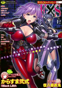 Haiboku Otome Ecstasy SP12 - hentai manga cover image