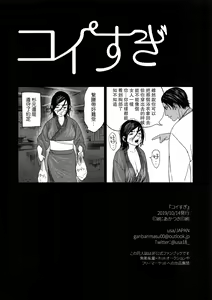 Page 88 of Koisugi - preview thumbnail