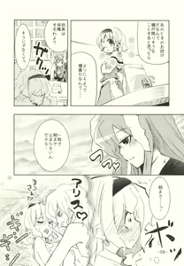 Page 8 of Alice no Kuse ni Namaiki da!? Gojitsu Etsutan - preview thumbnail