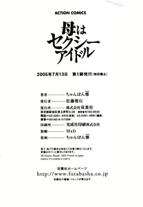 Page 211 of Haha wa Sexy Idol - preview thumbnail