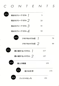 Page 5 of Haha wa Sexy Idol - preview thumbnail