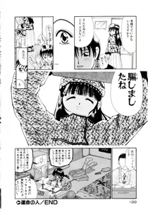 Page 101 of Puchi Puchi LOVE - preview thumbnail
