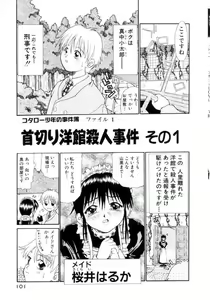 Page 102 of Puchi Puchi LOVE - preview thumbnail