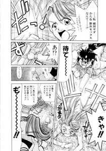 Page 137 of Puchi Puchi LOVE - preview thumbnail