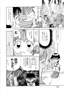 Page 153 of Puchi Puchi LOVE - preview thumbnail