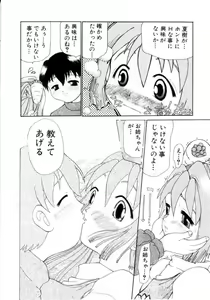 Page 45 of Puchi Puchi LOVE - preview thumbnail