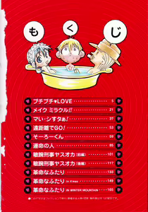 Page 5 of Puchi Puchi LOVE - preview thumbnail