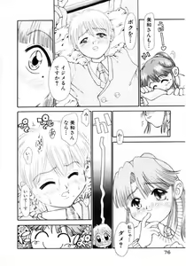 Page 77 of Puchi Puchi LOVE - preview thumbnail