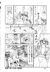 Page 85 of Puchi Puchi LOVE - preview thumbnail