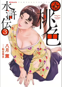 Tenpou Momoiro Suikoden 3 — hentai manga cover on Fhentai