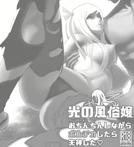 Hikari no Fuuzoku Jou ni Portio Shitara Shisshin Shita — hentai manga cover on Fhentai