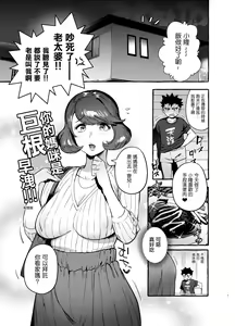 Page 3 of Omae no Kaa-chan Kyokondashi Sourou!! 丨你的媽咪是巨根早洩!! - preview thumbnail