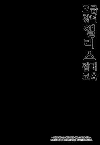 Page 3 of Koukyuu Shoufu Alice Settai Kyouiku l 고급창녀 앨리스 접대교육 - preview thumbnail