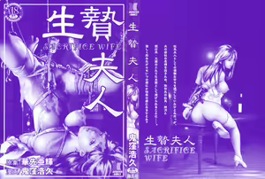 Page 3 of Ikenie Fujin - Sacrifice Wife - preview thumbnail