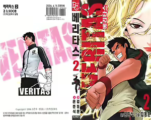 Veritas Vol 02 - hentai manga cover image