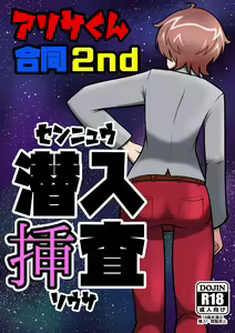 Arisa-kun Goudou 2nd Sennyuu Chazha — hentai manga cover on Fhentai