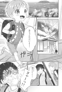 Page 3 of Tennen Shimakko Harune-kun Kotatsu to Himitsu - preview thumbnail