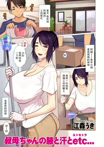 Oba-chan no waki to ase to etc... — hentai manga cover on Fhentai
