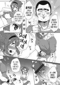 Page 4 of Ganbaru! Cheer Manager | 힘내라! 치어매니저 - preview thumbnail