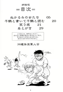 Page 3 of Shimai Zaka - Sister Slope - preview thumbnail