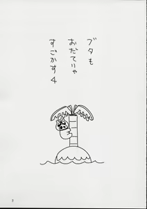 Page 3 of Sugoiyo!! Kasumi-chan 4 ~Koi no Hanasaku! Beach DE Attack!~ - preview thumbnail