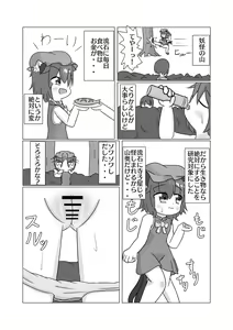 Page 3 of Pavlov no Chenjiru - preview thumbnail