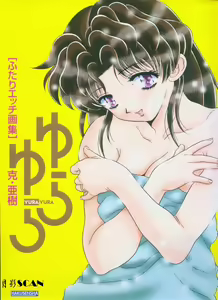 Yura Yura - hentai manga cover image