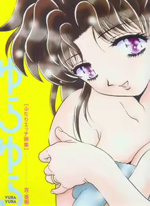 Page 2 of Yura Yura - preview thumbnail