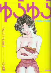 Page 5 of Yura Yura - preview thumbnail