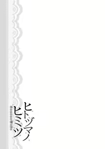 Page 110 of Hitozuma no Himitsu - Secret Wife Ch. 1-5 - preview thumbnail