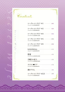 Page 5 of Hitozuma no Himitsu - Secret Wife Ch. 1-5 - preview thumbnail
