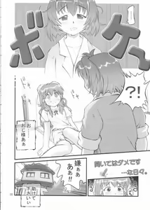 Page 3 of Kiite wa Dame desu ...na Hibi. ~Ano Hi Irai, Sore wa Zutto Tsuzuite Iru no desu...~ - preview thumbnail