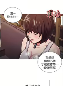 Page 56 of 奪愛的滋味 1-53 中文翻译（完結） - preview thumbnail