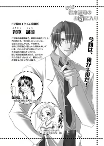 Page 3 of Hokeni Towamoto Seiji Okiniiri - preview thumbnail