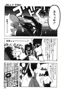Page 33 of Jelly・Fish - preview thumbnail